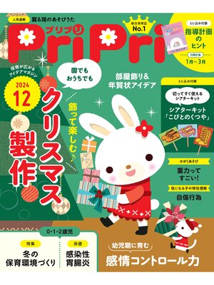 cover image of PriPri: 2024年12月号
